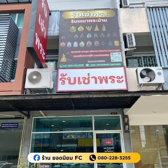 ร้านรับเช่าพระบางแค
