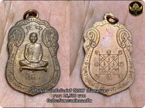 เหรียญเสมาหลังยันต์ตรี