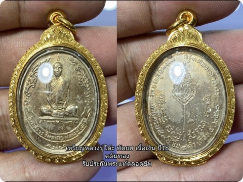 เหรียญหลวงปู่โต๊ะ