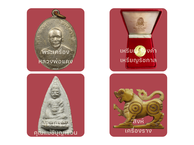 รับตรวจพระ